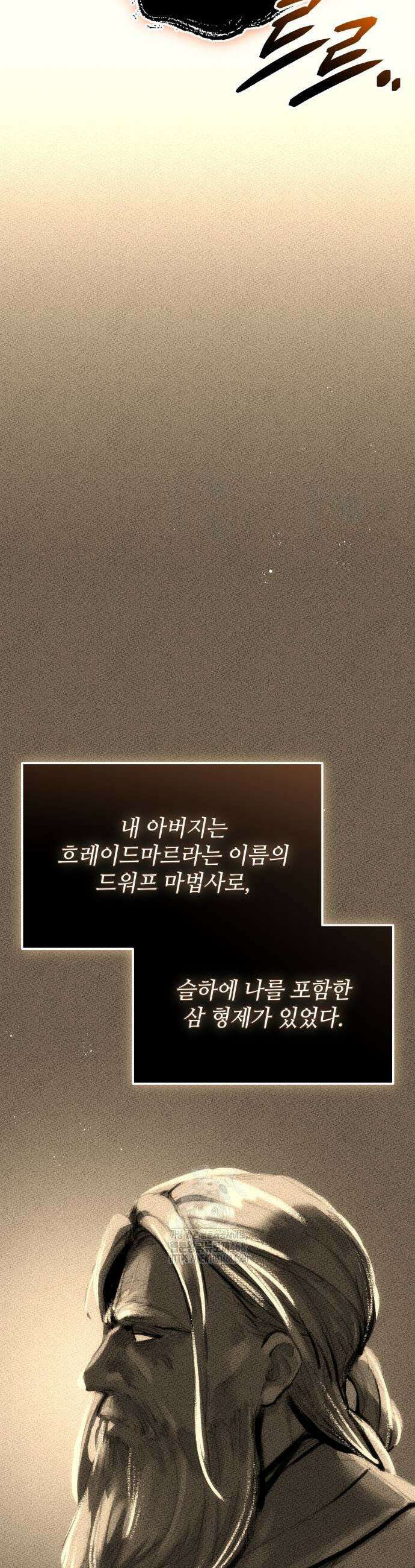 신화급 귀속 아이템을 손에 넣었다 2부 54화 35