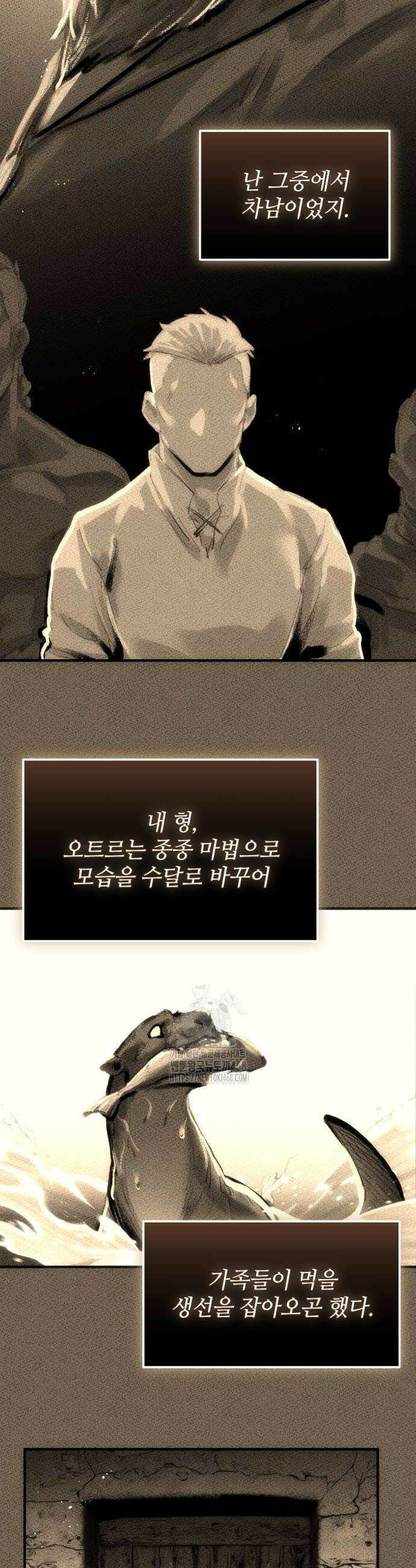 신화급 귀속 아이템을 손에 넣었다 2부 54화 36