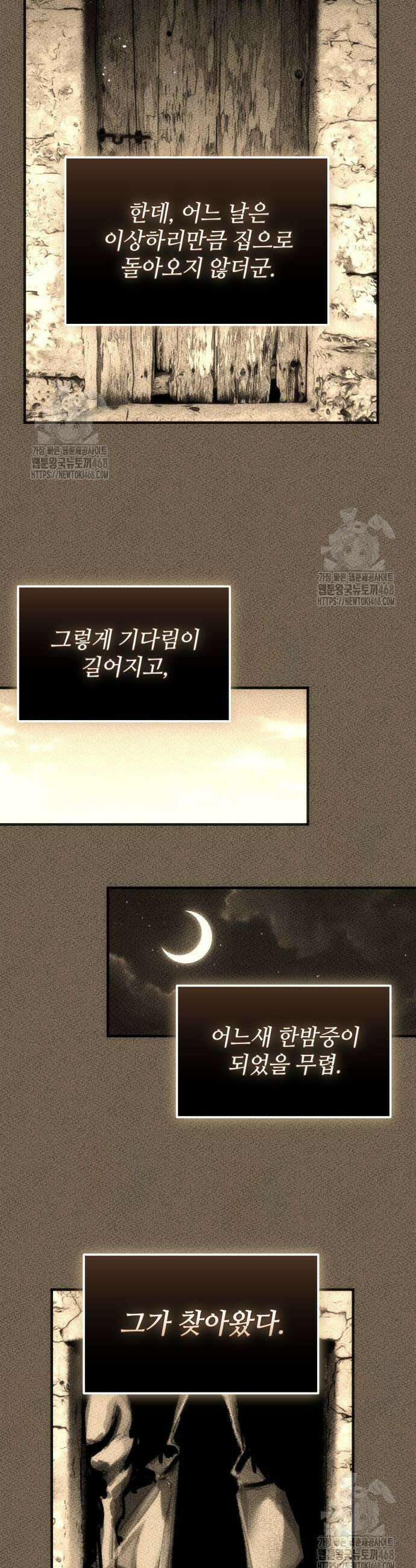 신화급 귀속 아이템을 손에 넣었다 2부 54화 37