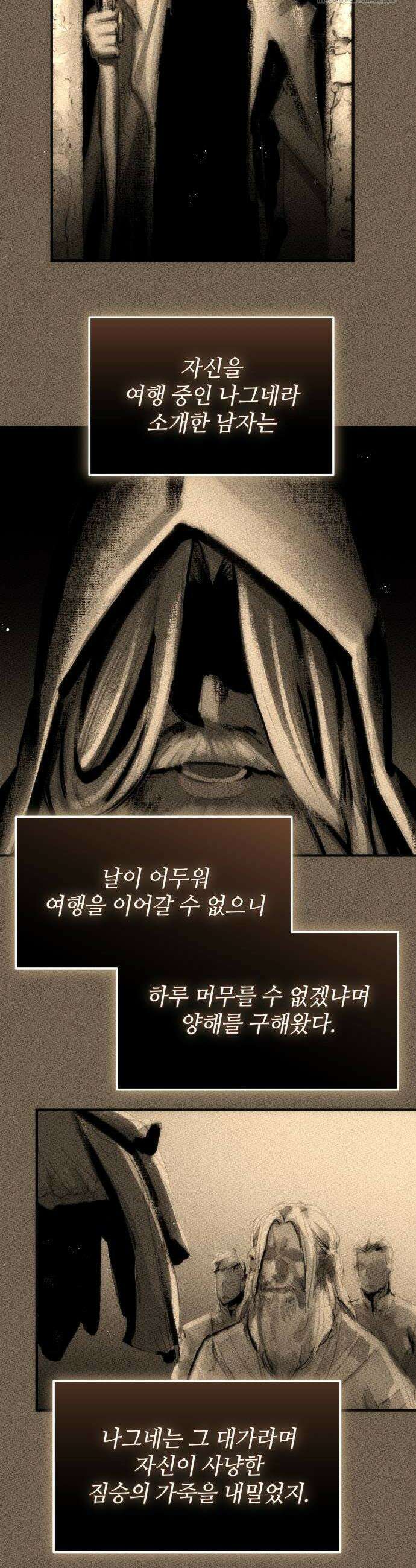 신화급 귀속 아이템을 손에 넣었다 2부 54화 38