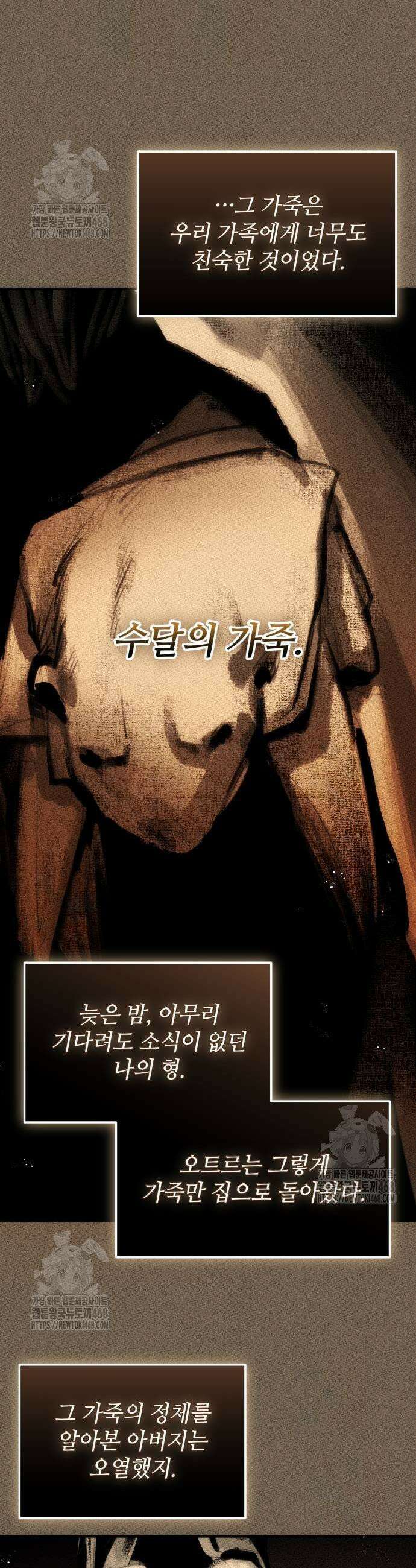 신화급 귀속 아이템을 손에 넣었다 2부 54화 39