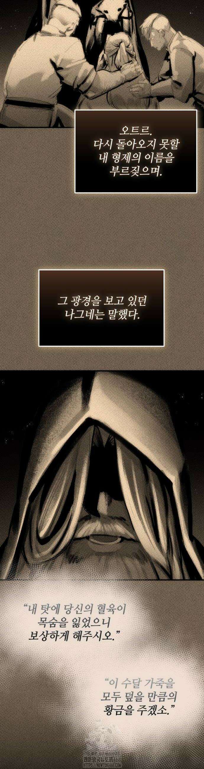 신화급 귀속 아이템을 손에 넣었다 2부 54화 40