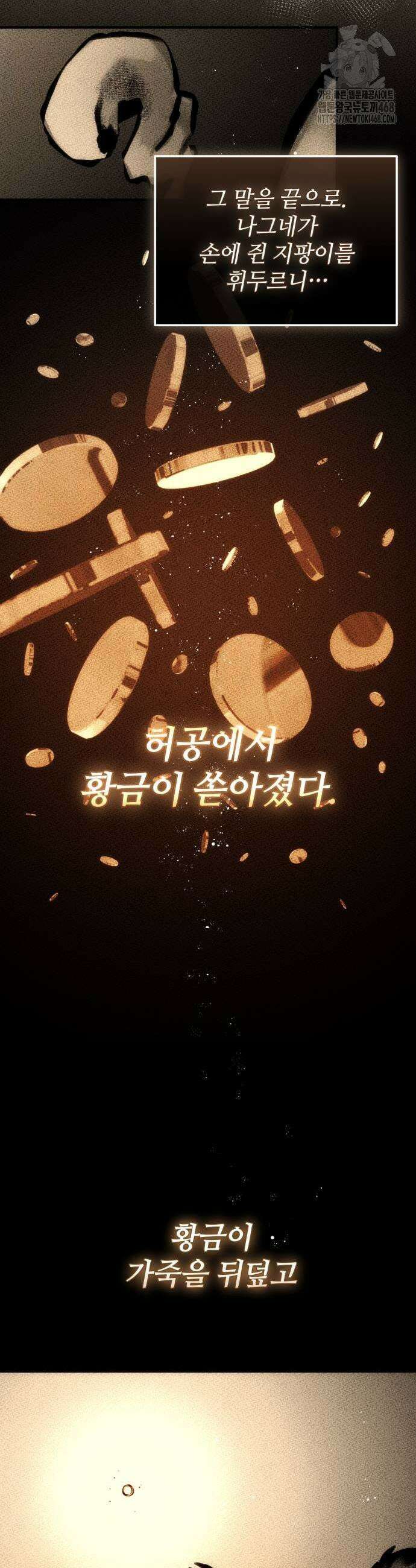 신화급 귀속 아이템을 손에 넣었다 2부 54화 41
