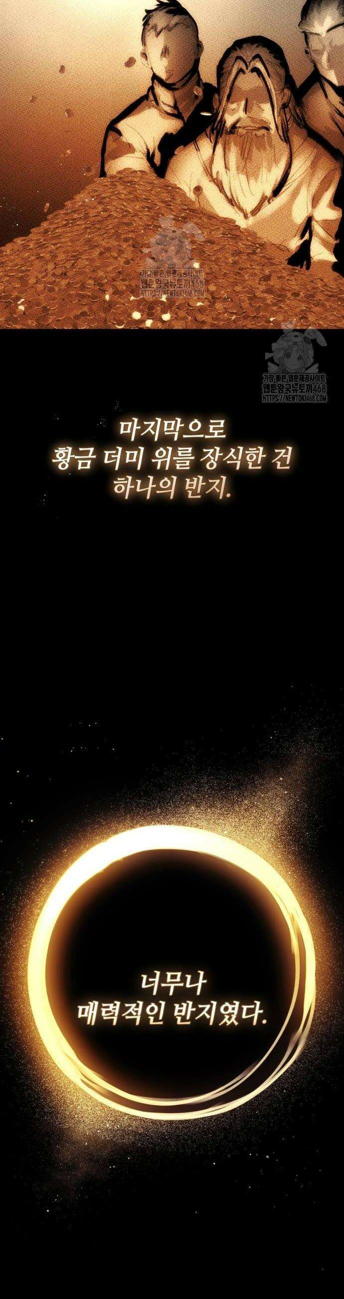 신화급 귀속 아이템을 손에 넣었다 2부 54화 42