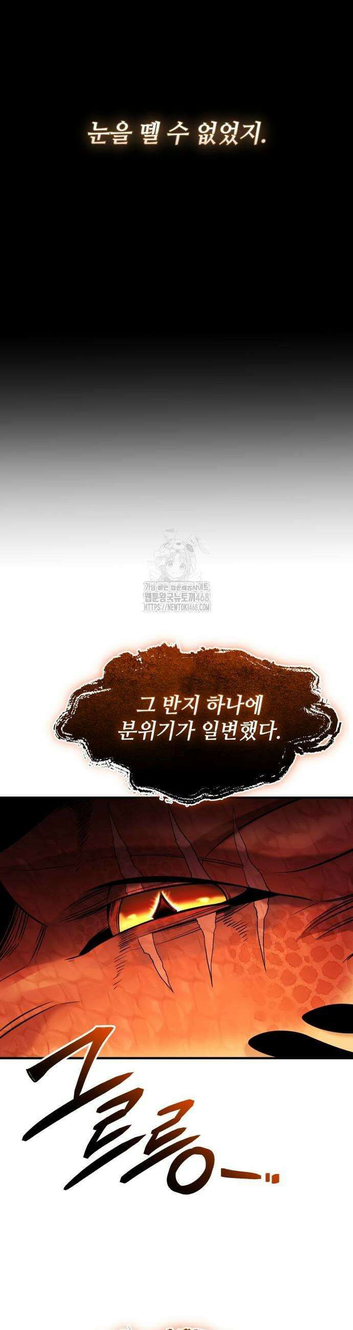 신화급 귀속 아이템을 손에 넣었다 2부 54화 43
