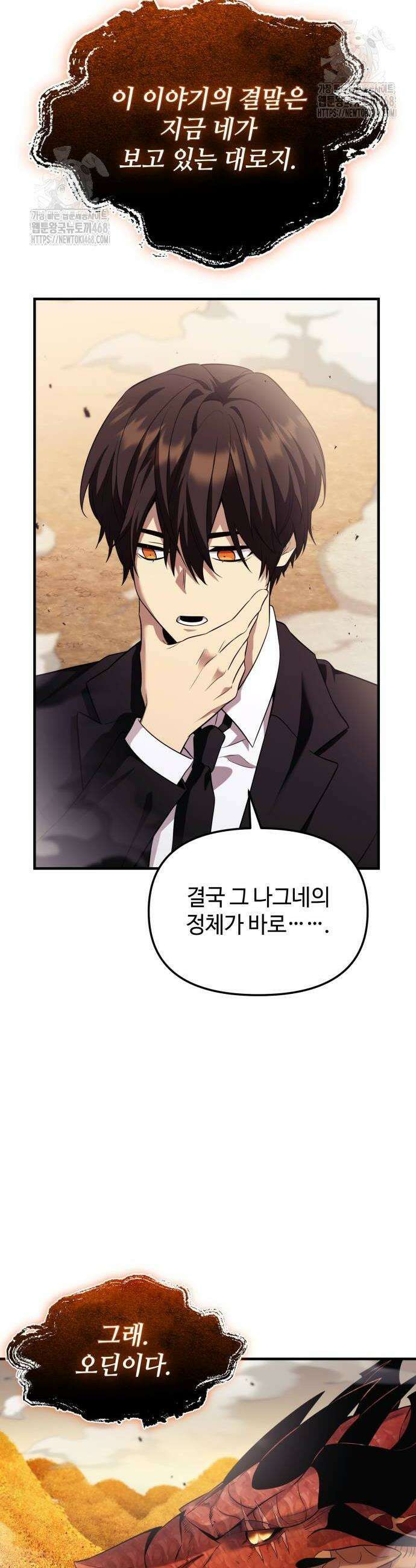 신화급 귀속 아이템을 손에 넣었다 2부 54화 44