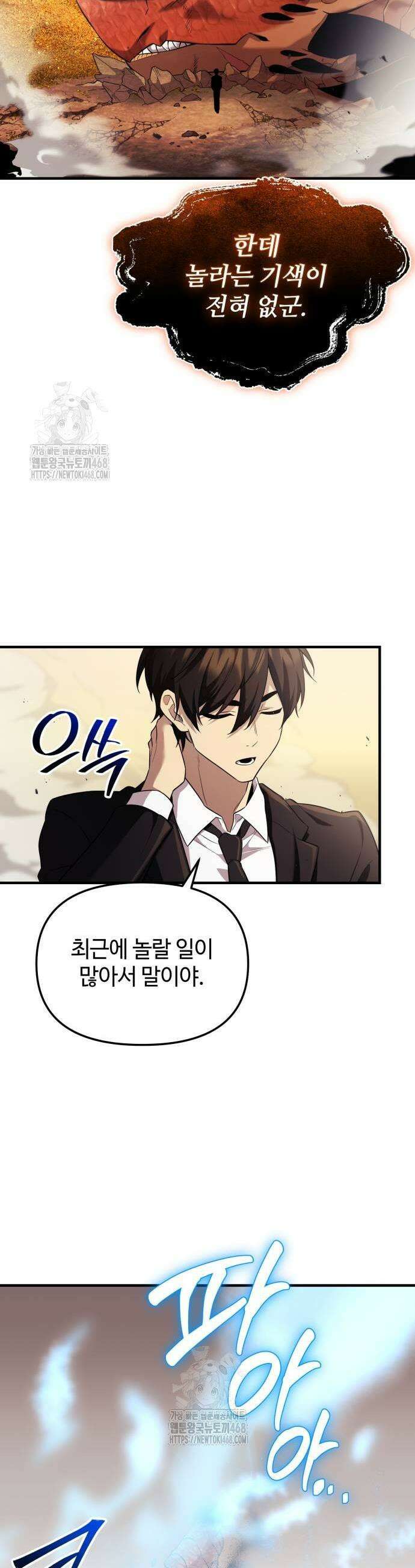 신화급 귀속 아이템을 손에 넣었다 2부 54화 45
