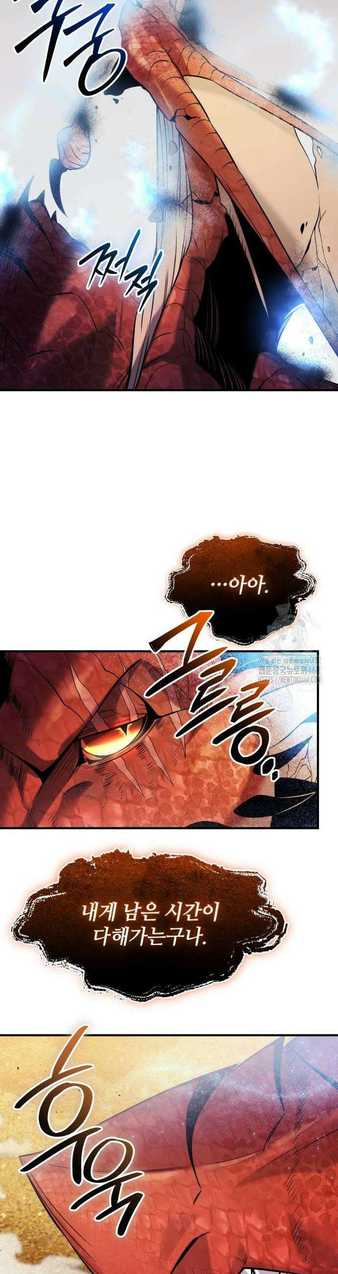 신화급 귀속 아이템을 손에 넣었다 2부 54화 46