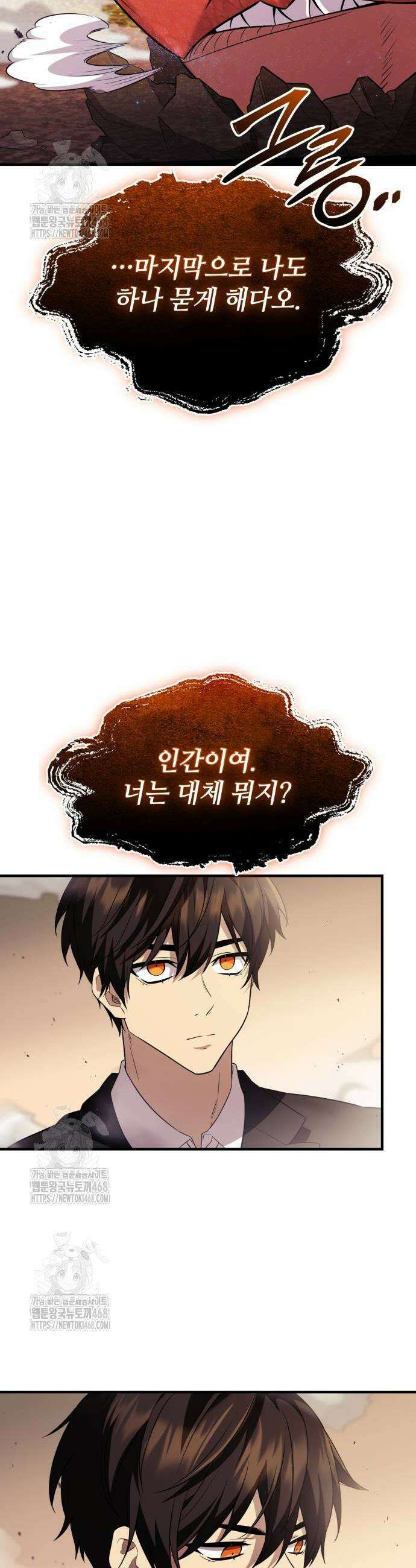 신화급 귀속 아이템을 손에 넣었다 2부 54화 47