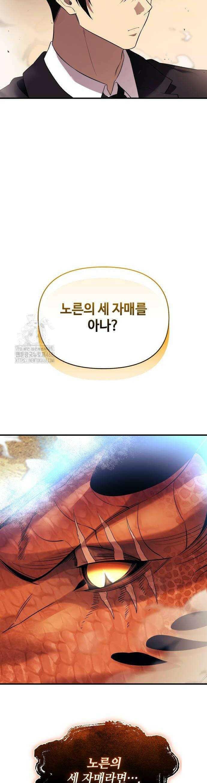 신화급 귀속 아이템을 손에 넣었다 2부 54화 48