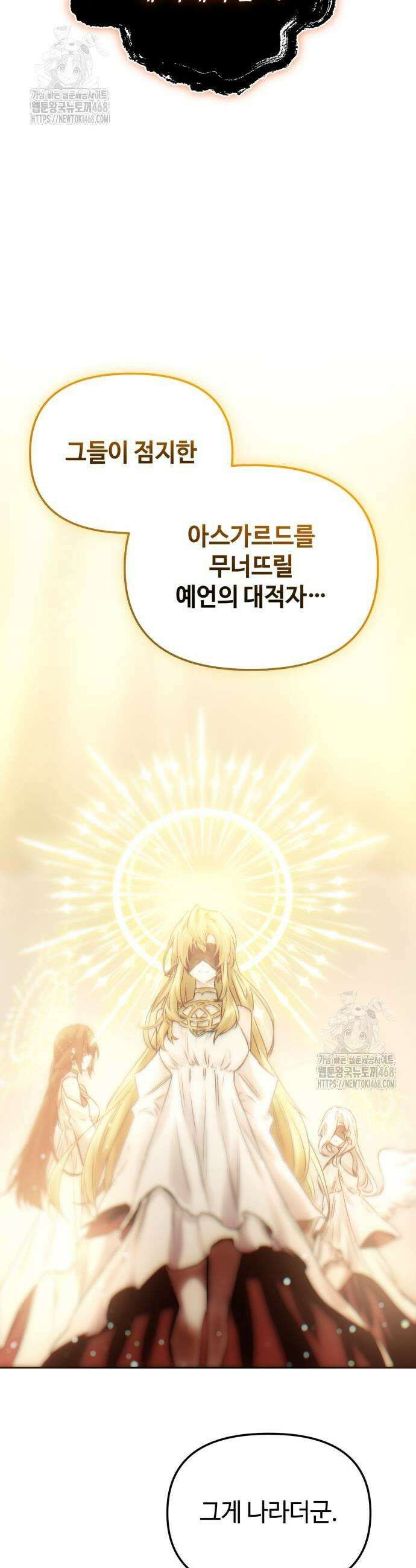 신화급 귀속 아이템을 손에 넣었다 2부 54화 49