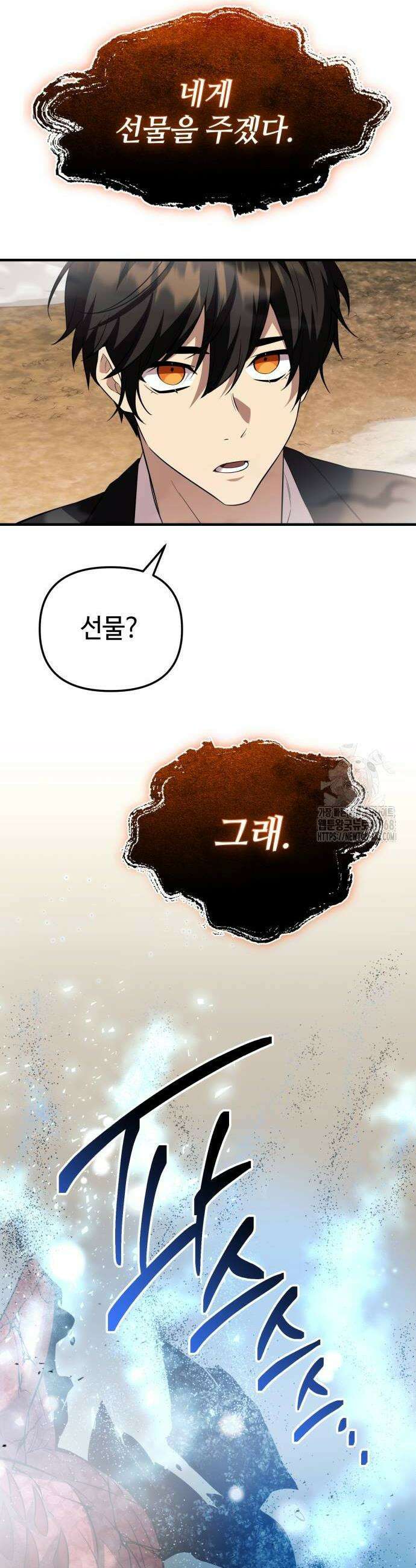 신화급 귀속 아이템을 손에 넣었다 2부 54화 54