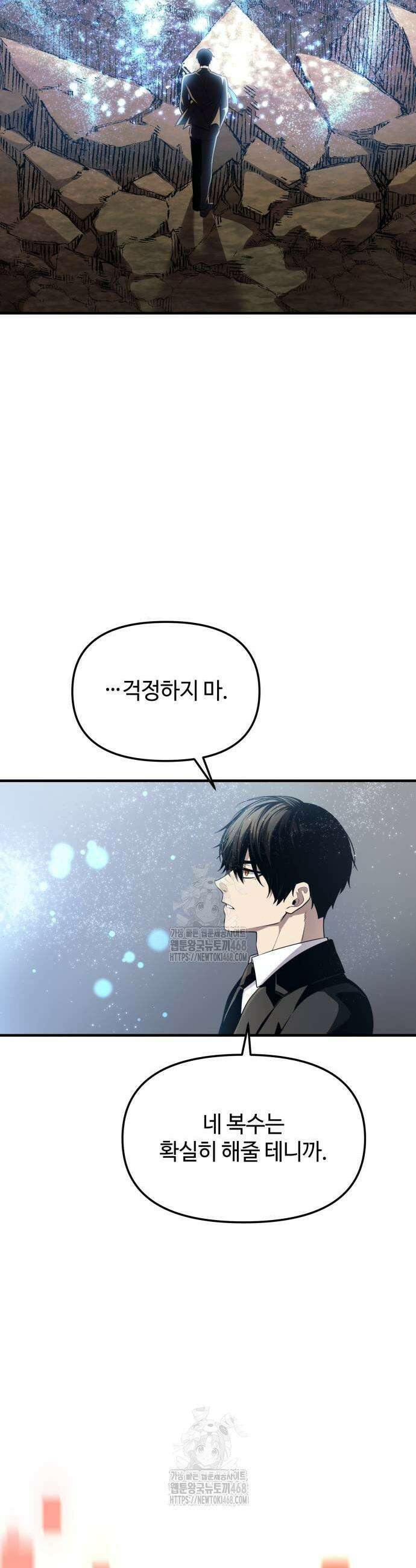 신화급 귀속 아이템을 손에 넣었다 2부 54화 57