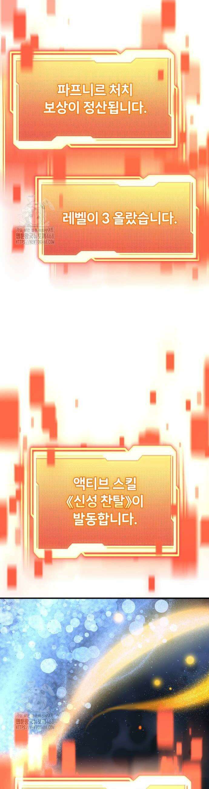신화급 귀속 아이템을 손에 넣었다 2부 54화 58