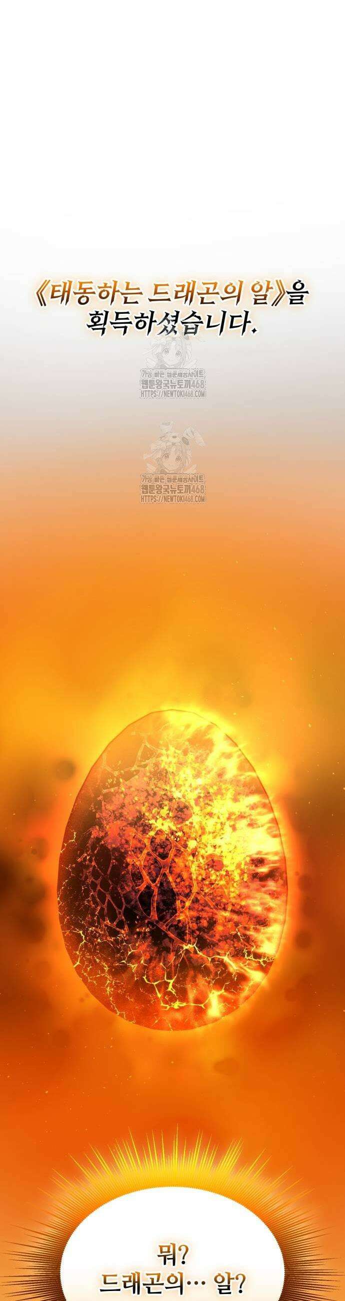 신화급 귀속 아이템을 손에 넣었다 2부 54화 61