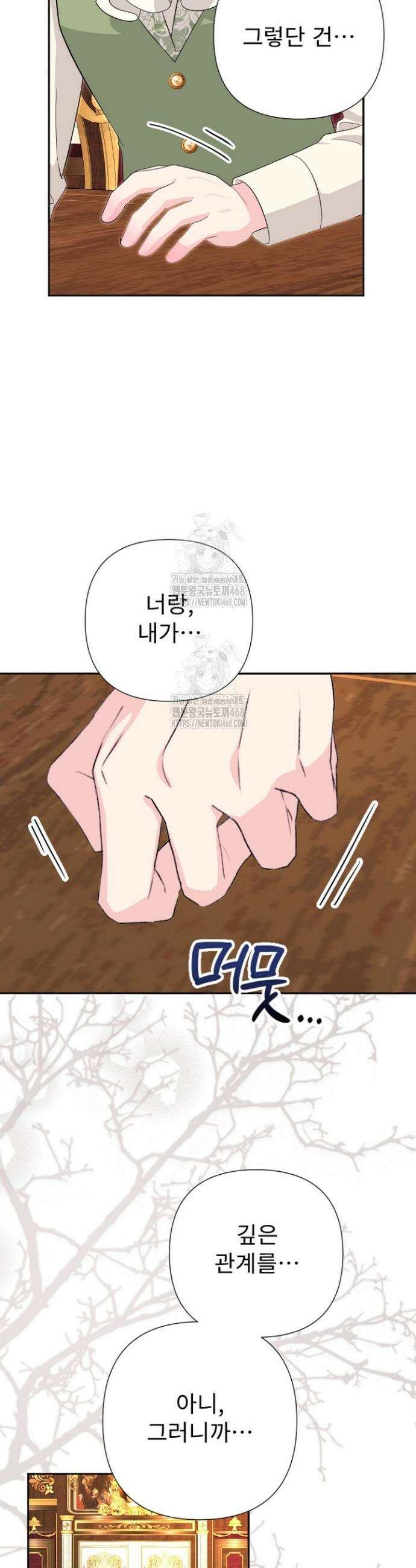 두 분은 훗날, 저를 낳습니다 50화 3
