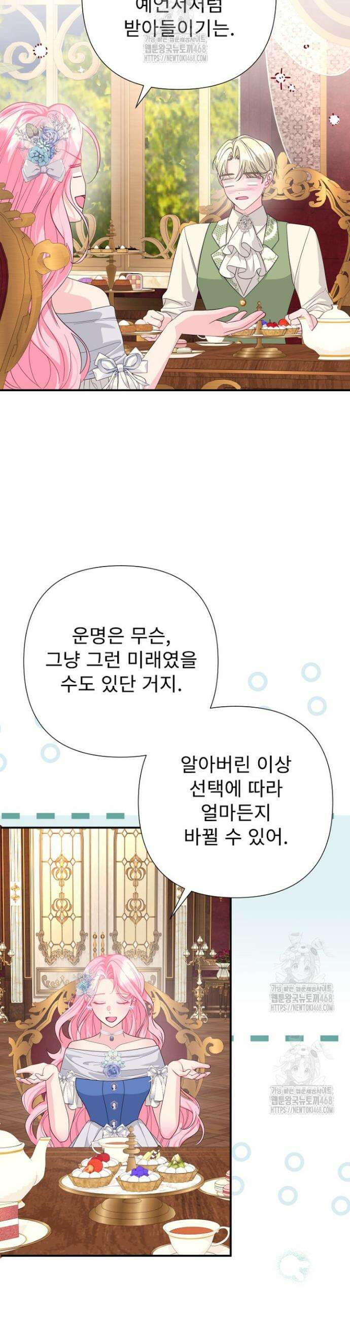두 분은 훗날, 저를 낳습니다 50화 7