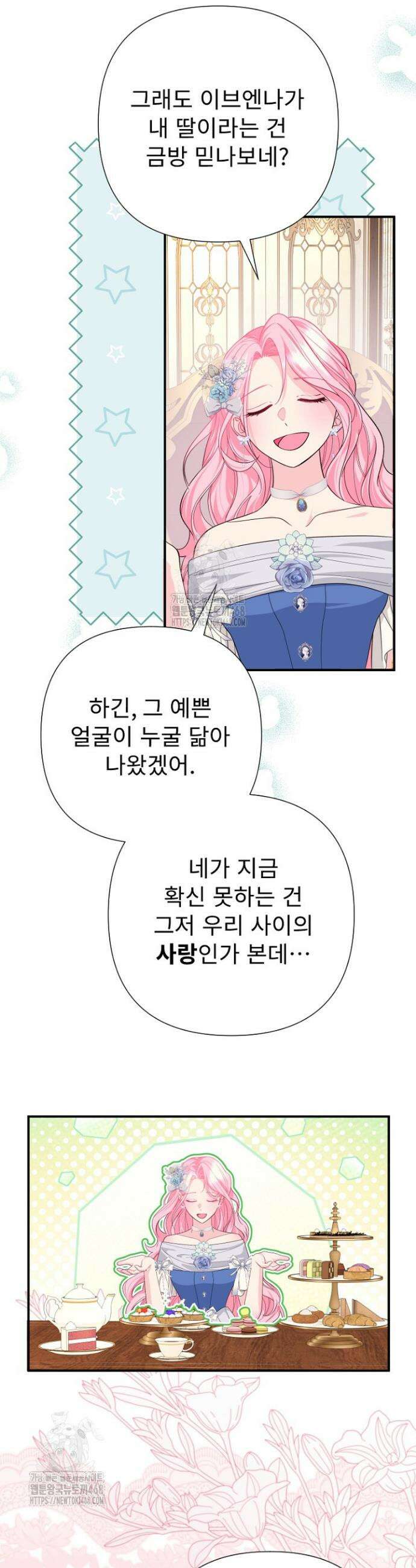 두 분은 훗날, 저를 낳습니다 50화 8
