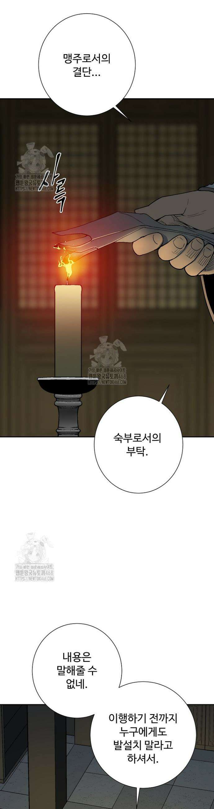 휘영검전 116화 4