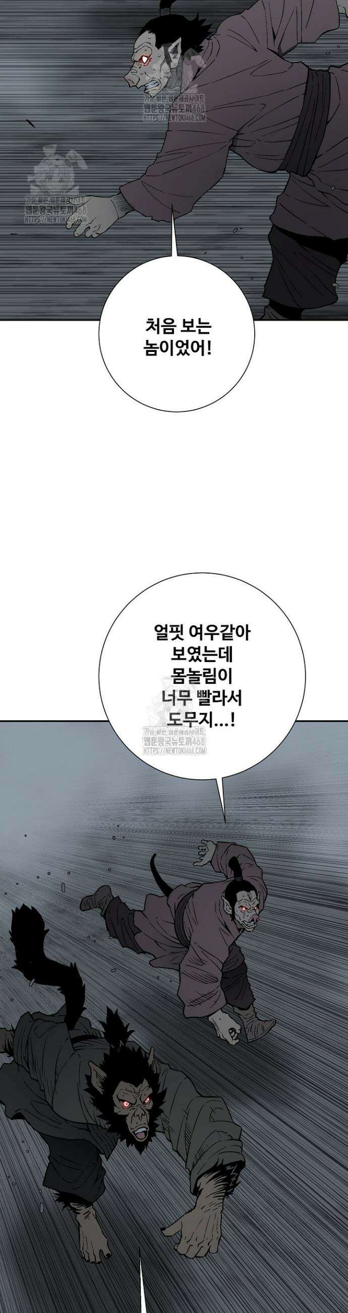 휘영검전 116화 9