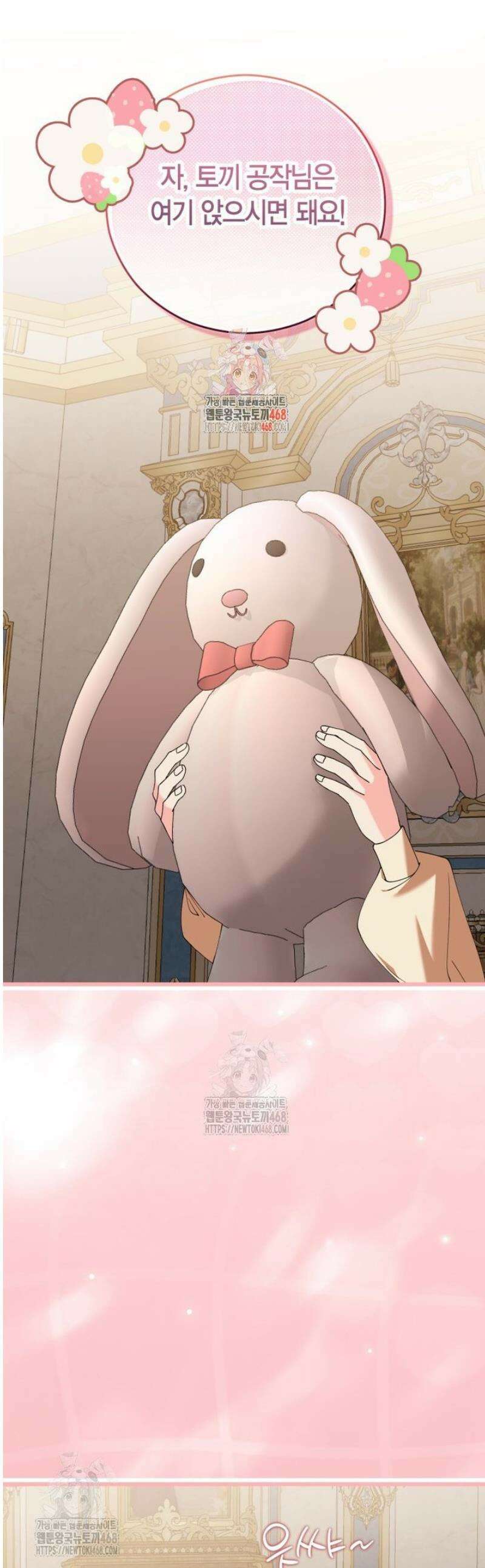 마왕 왕녀님 27화 1