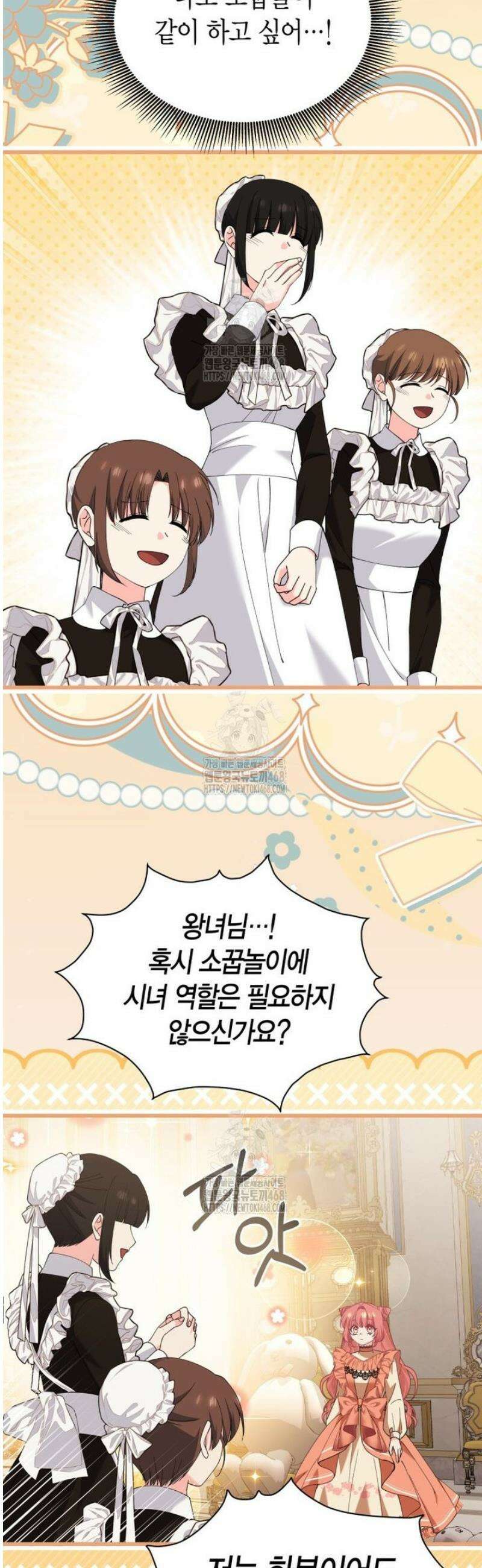 마왕 왕녀님 27화 3