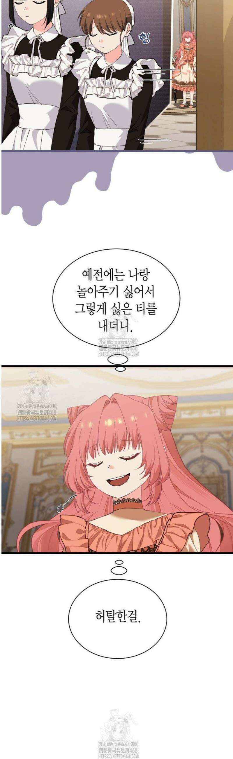 마왕 왕녀님 27화 5