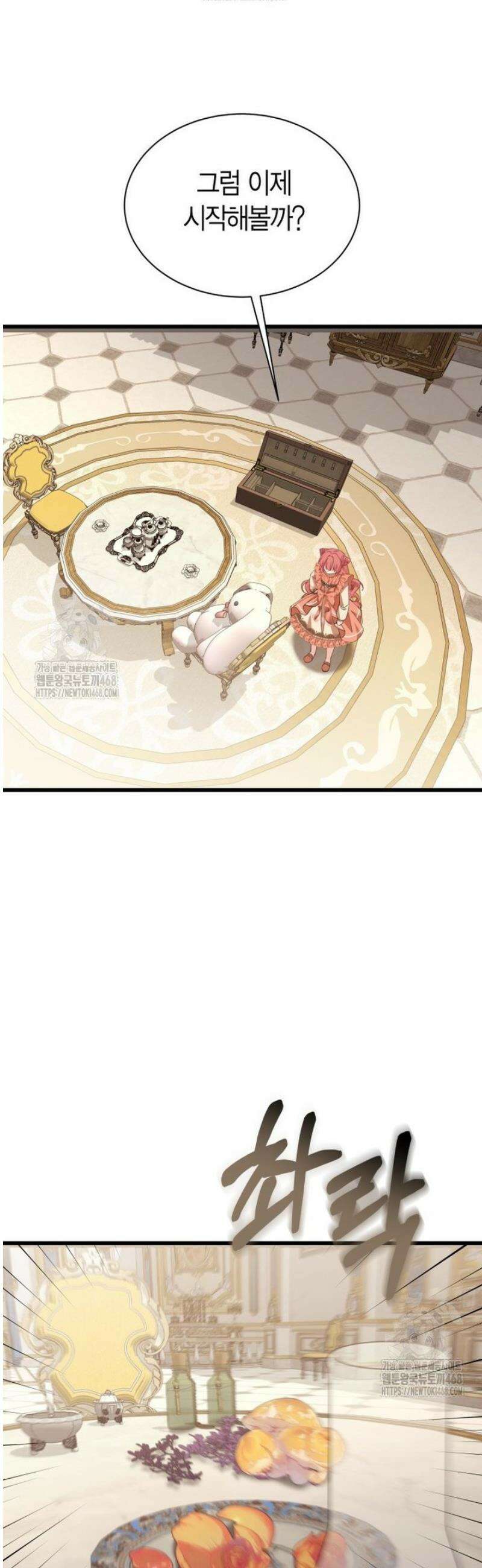 마왕 왕녀님 27화 6