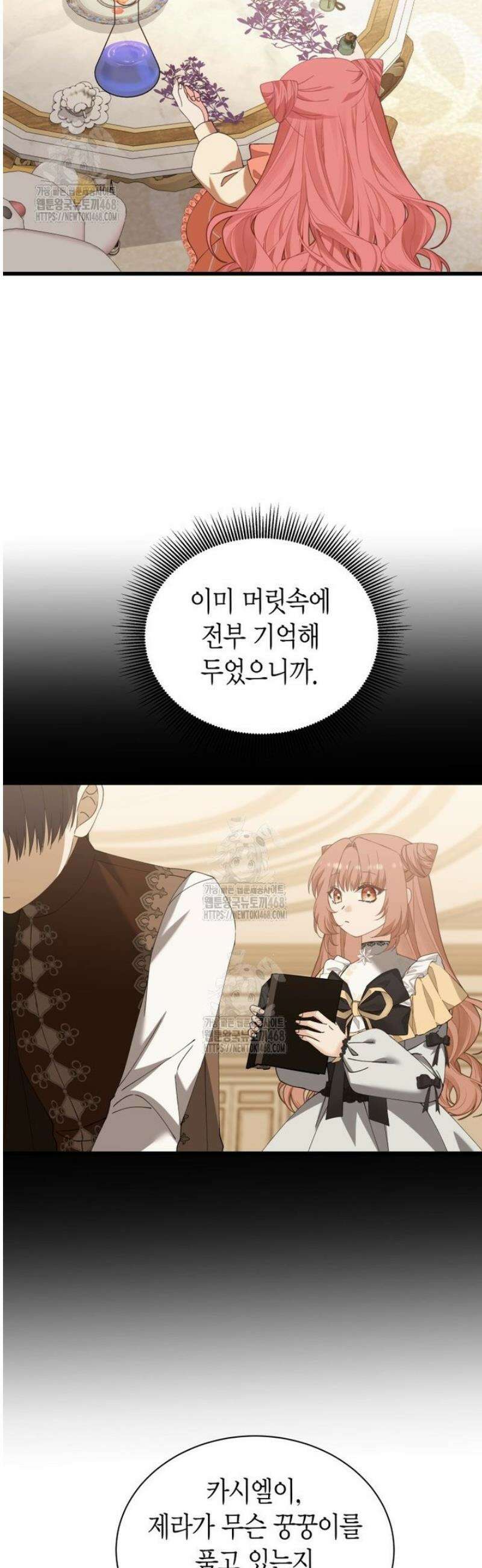 마왕 왕녀님 27화 8