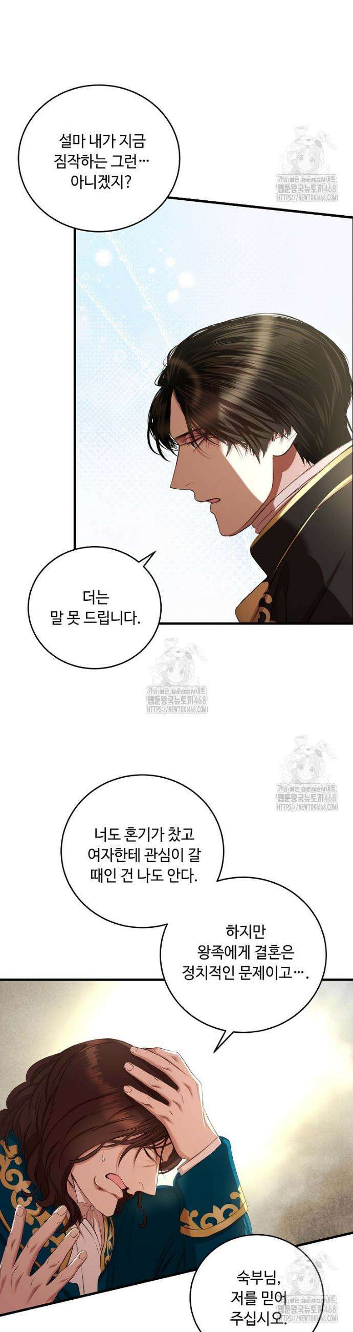 왕자님은 양파 따위에 울지 않는다 44화 2
