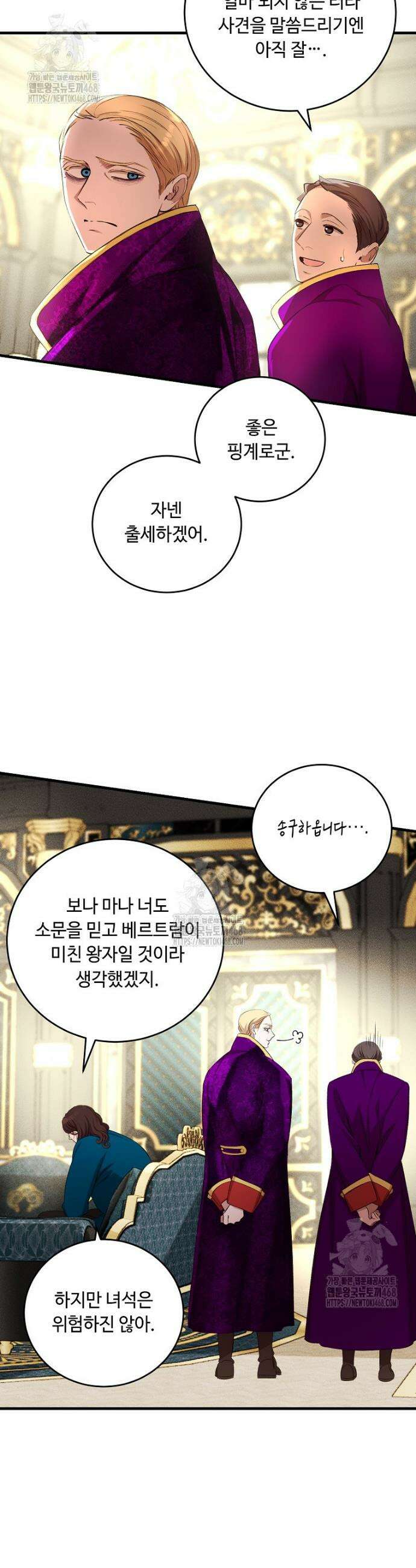 왕자님은 양파 따위에 울지 않는다 44화 6