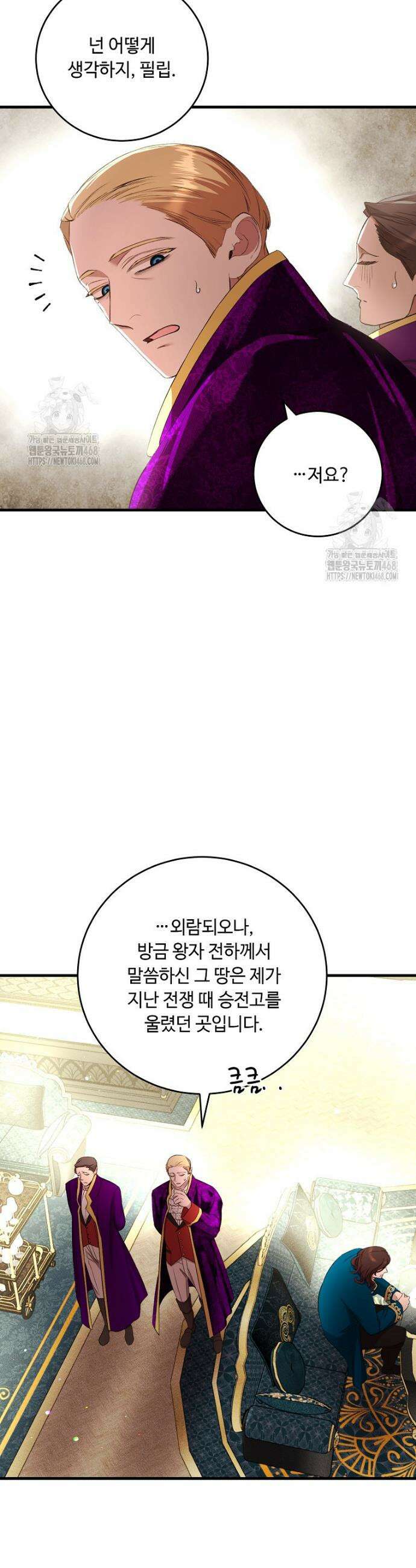 왕자님은 양파 따위에 울지 않는다 44화 8