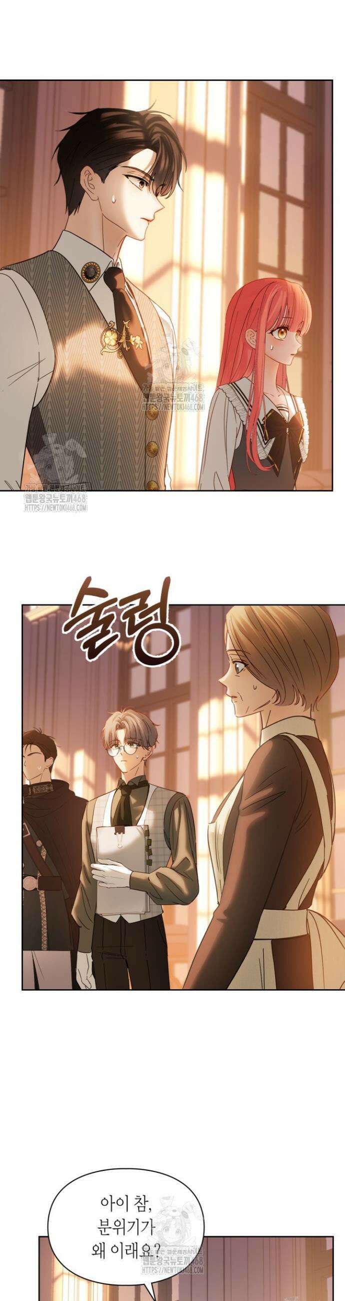 겨울성의 아기 죄수님 69화 4