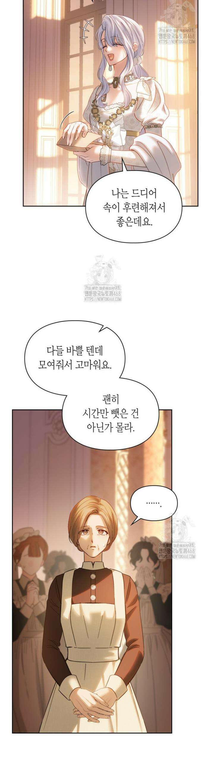겨울성의 아기 죄수님 69화 5