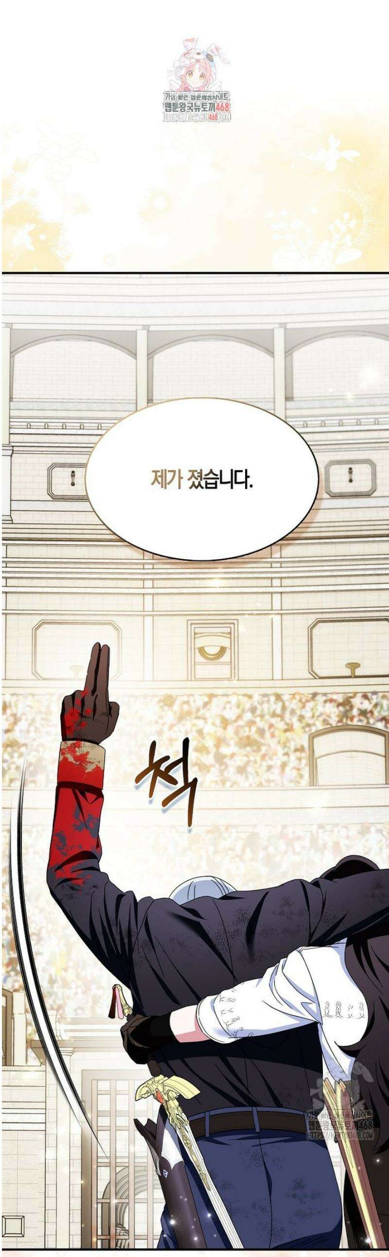 충직한 검이 되려 했는데 113화 1