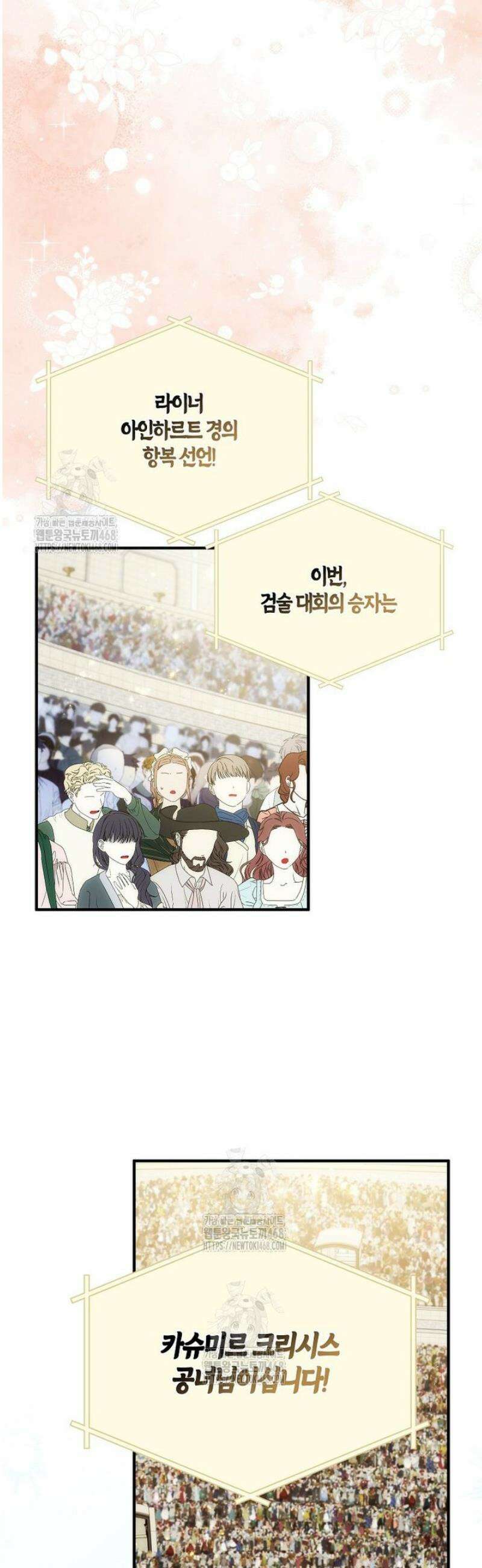 충직한 검이 되려 했는데 113화 2