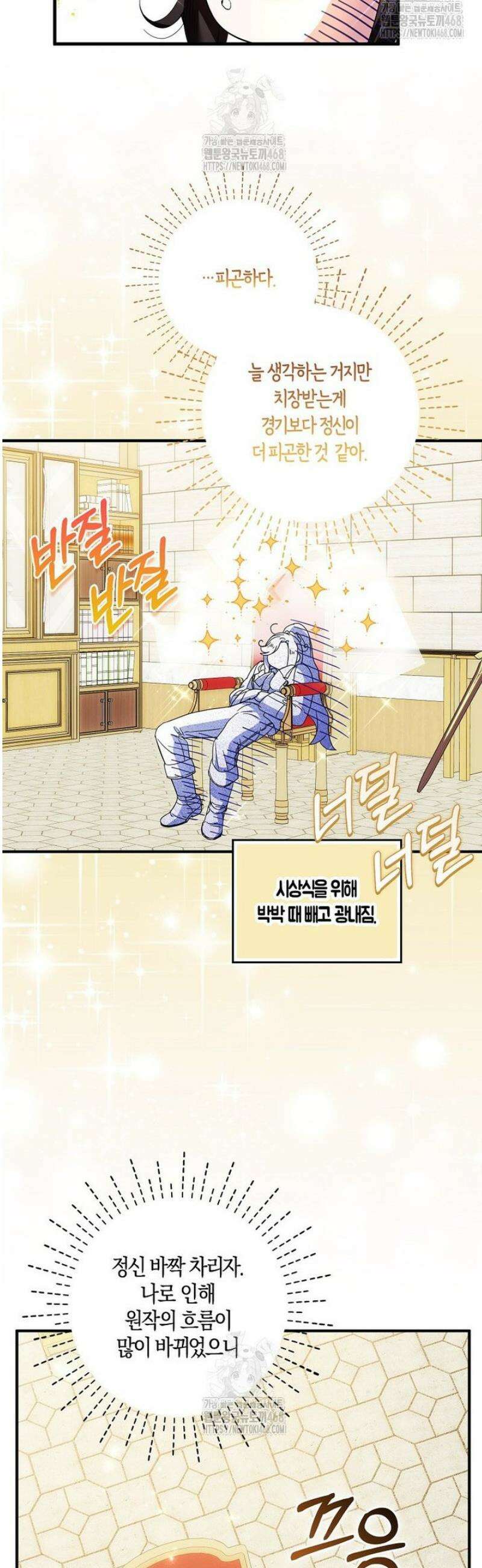 충직한 검이 되려 했는데 113화 5