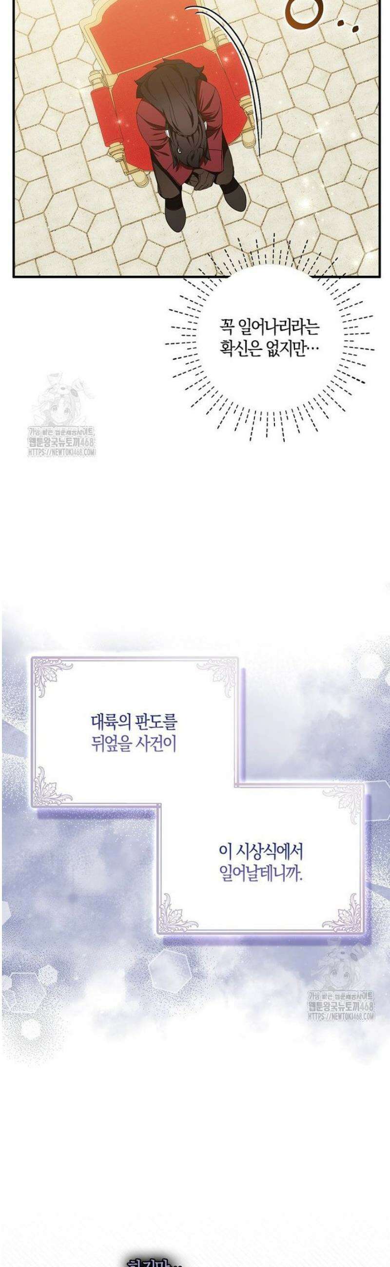충직한 검이 되려 했는데 113화 6