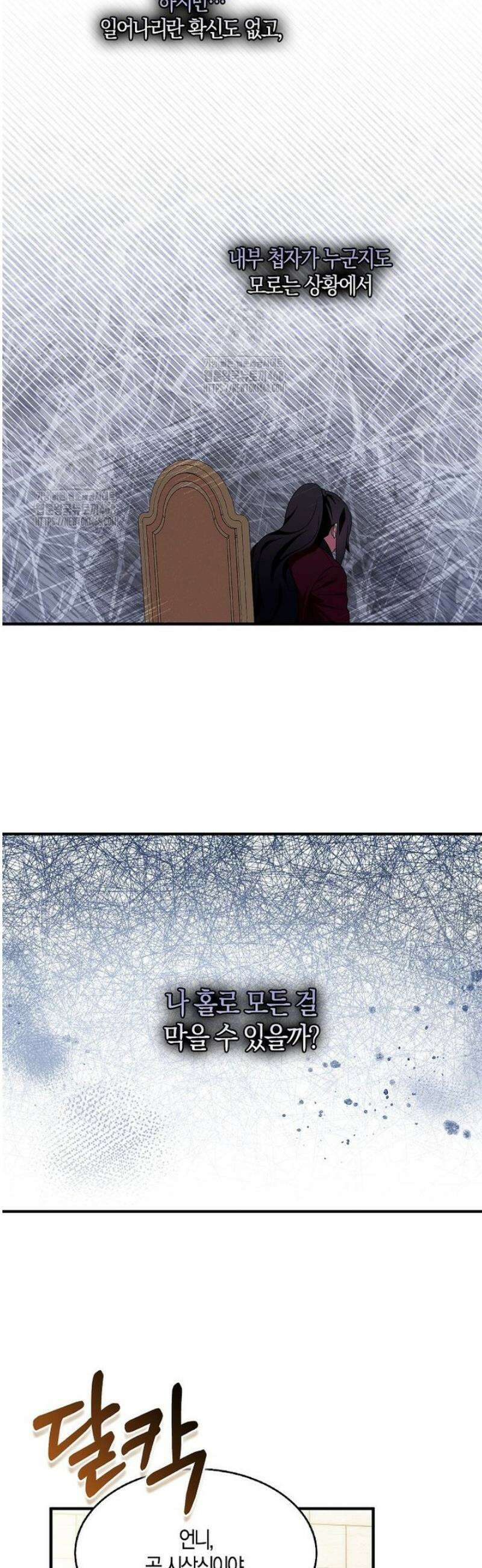 충직한 검이 되려 했는데 113화 7