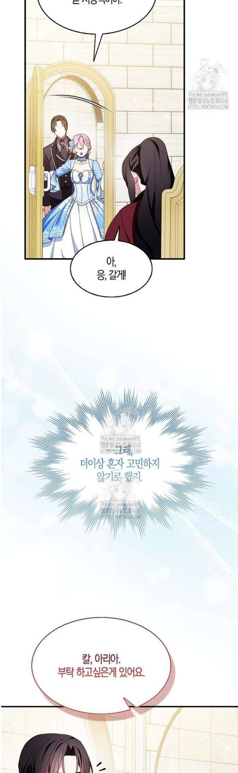 충직한 검이 되려 했는데 113화 8