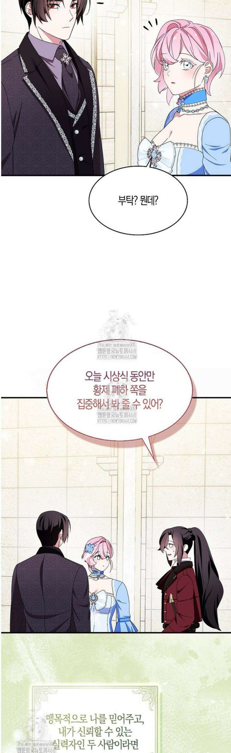충직한 검이 되려 했는데 113화 9