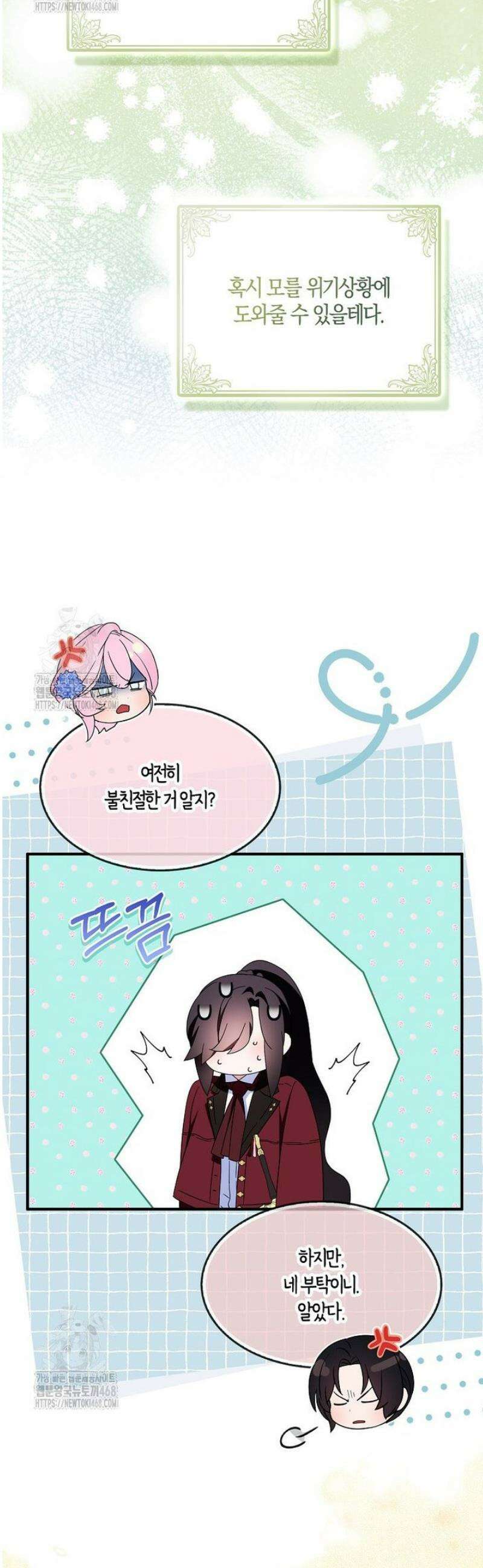 충직한 검이 되려 했는데 113화 10