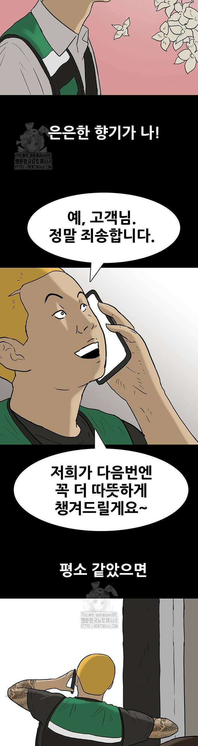 배달왕 126화 7