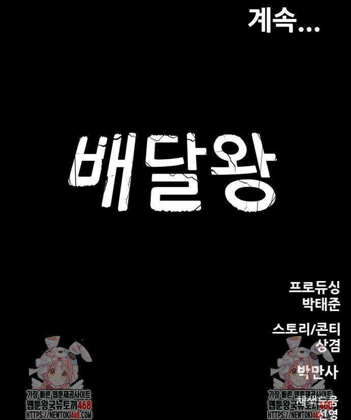 배달왕 126화 25