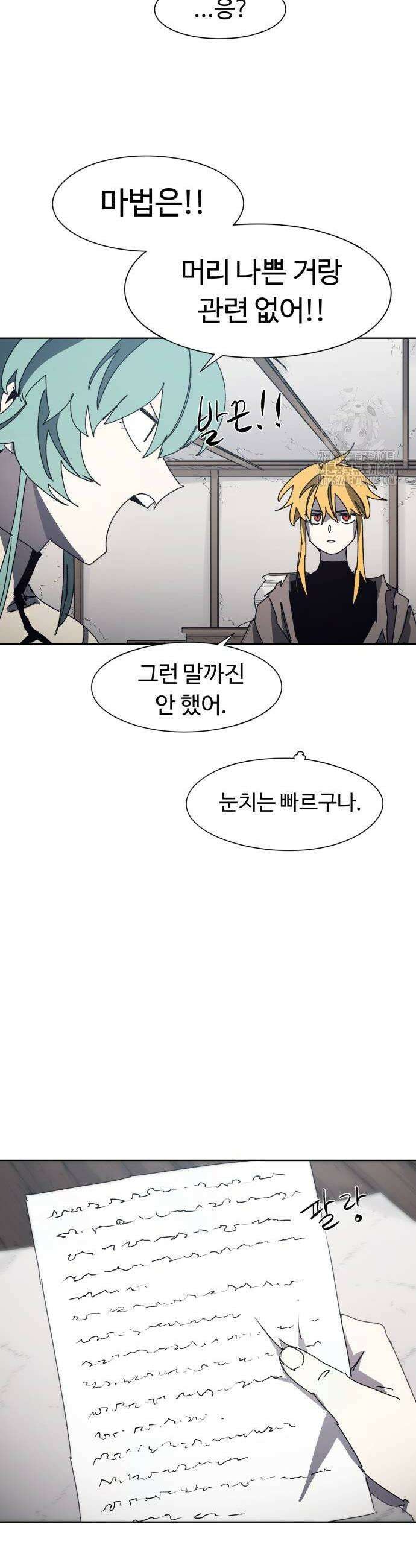 잔불의 기사 198화 2