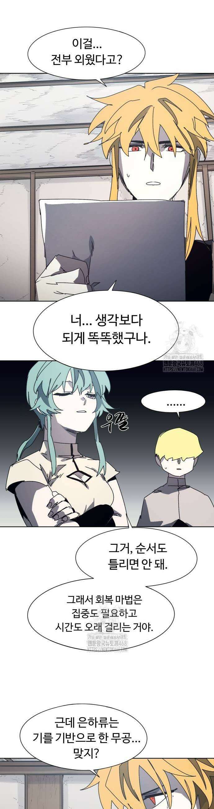잔불의 기사 198화 3