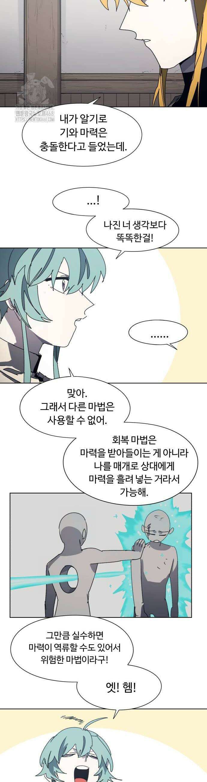 잔불의 기사 198화 4
