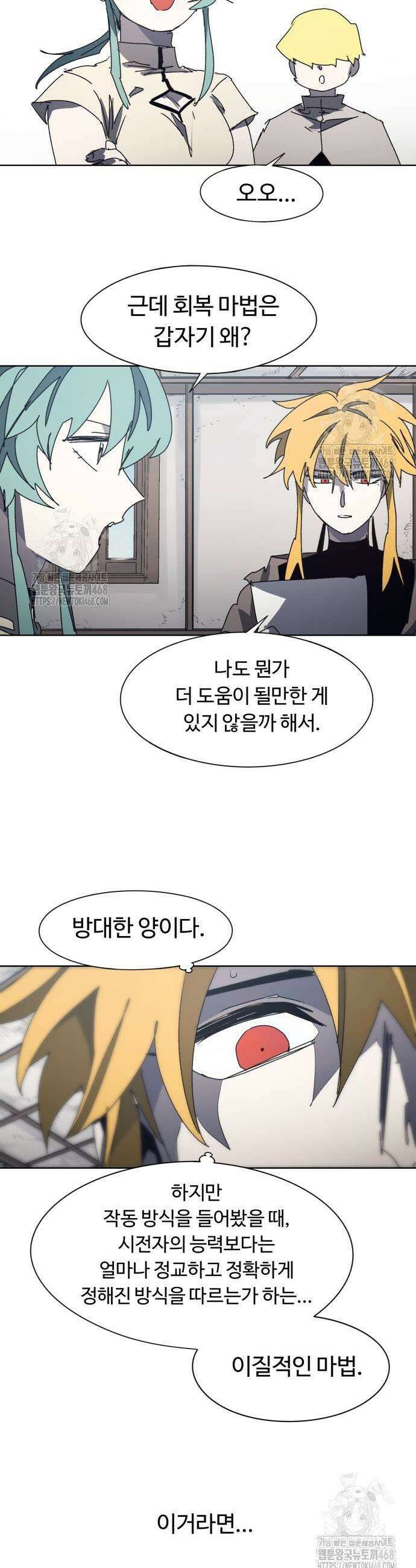잔불의 기사 198화 5
