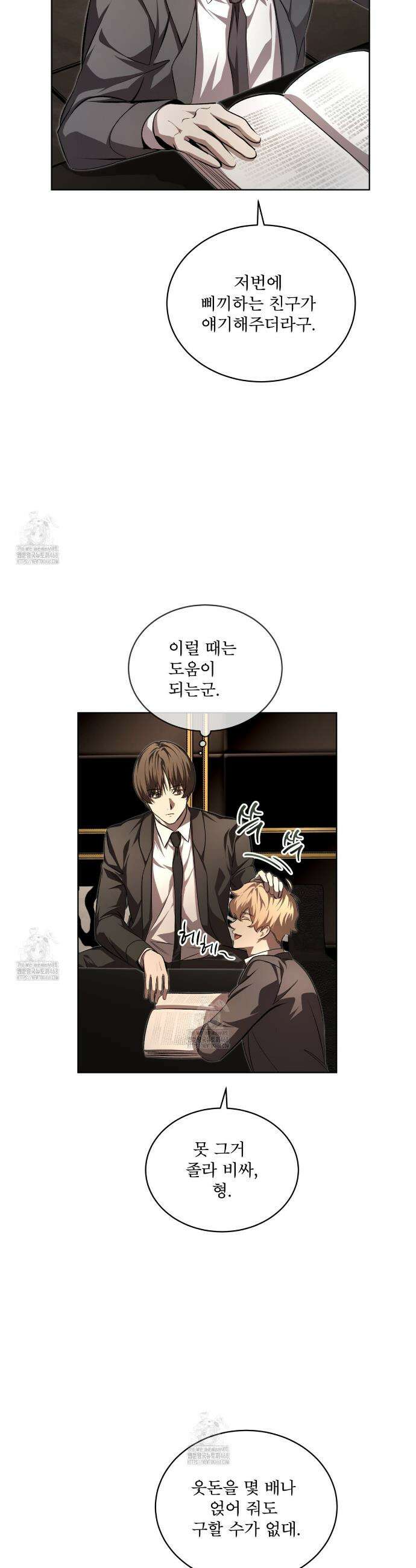 격발 40화 4
