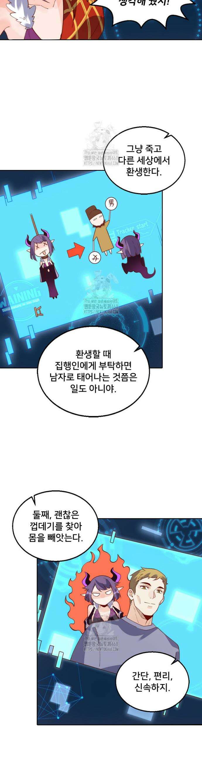 알고 보니 최강 신선 142화 2